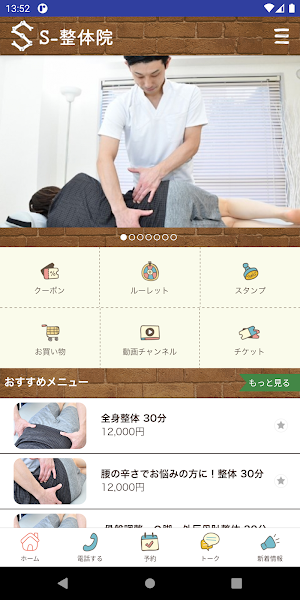 -S-整体院 Screenshot 1
