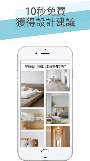 SPACEPLAN 室內設計裝修平台 Screenshot 1