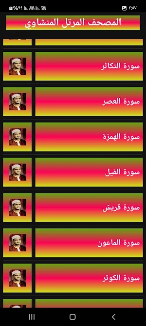 المنشاوي القرآن كامل بدون نت Screenshot 3