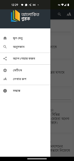 Alokito Pustok Screenshot 2