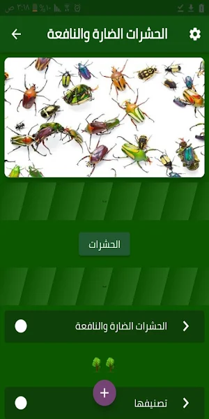 الحشرات الضارة و النافعة Screenshot 0
