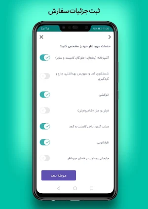 آچاره درخواست آنلاین خدمات | Achareh Screenshot 2