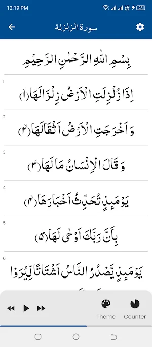 Surah Zalzalah سورة الزلزلة Screenshot 0
