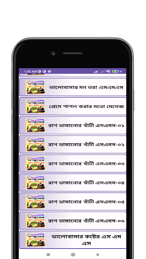 প্রিয়জনের রাগ ভাঙ্গানোর এসএমএস Screenshot 1
