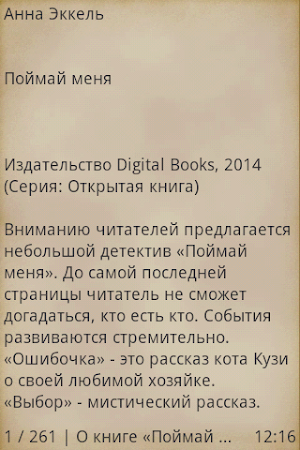 Поймай меня Screenshot 1