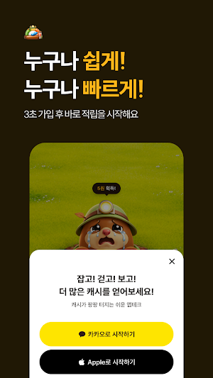 캐시더지 - 제일 쉬운 앱테크, 돈버는 앱, 만보기 Screenshot 1