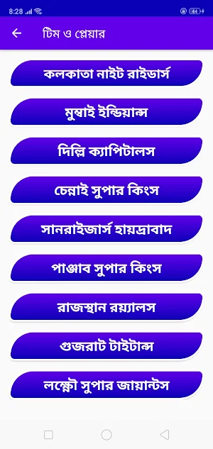 IPL 2023 সময়সূচি ও দল Screenshot 1