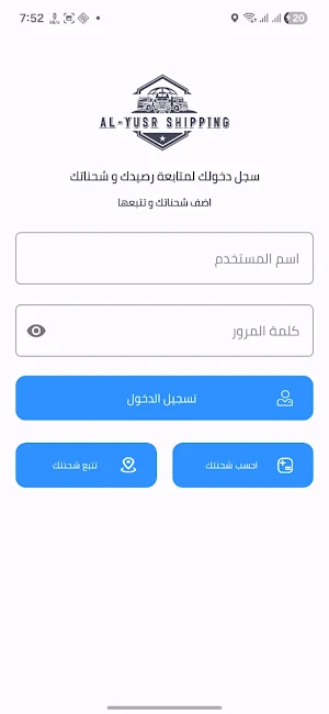Al Yusr Shipping Screenshot 1
