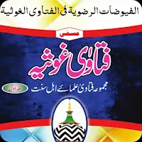 Fataawa Gausiya | فتاوی غوثیہ