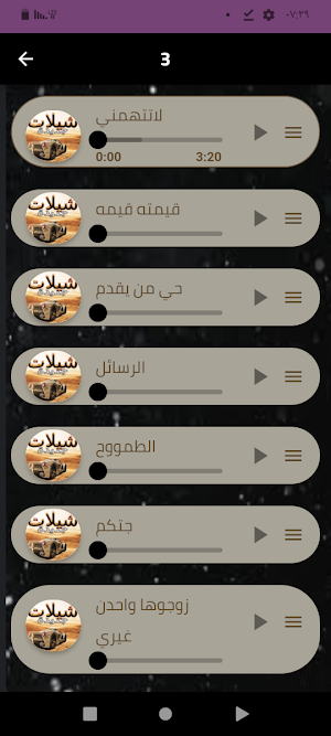 أحدث شيلات منوعه 2024بدونت Screenshot 2