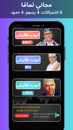أيوب طارش 2027 بدون نت Screenshot 2