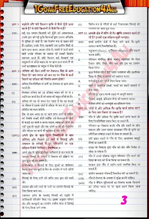 Class 9th Economics Hindi Medium Ncert Solutions Screenshot 3