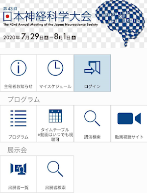 JNS Meeting Planner 2020 Screenshot 1