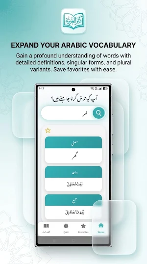 Kanz Ul Arabiya | كنز العربية Screenshot 2