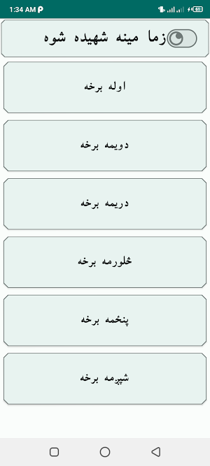 Zama mena pashto novelپښتوناول Screenshot 3