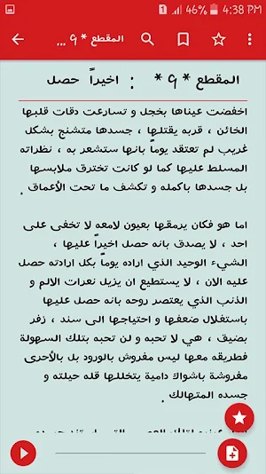 رواية  أمسكت بيدي  -كاملة Screenshot 0