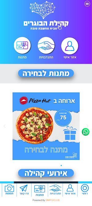 מועדון הבוגרים של מחשבה טובה Screenshot 3