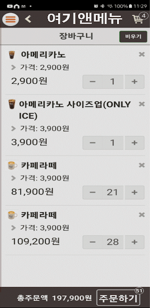 여기앤메뉴 Screenshot 2