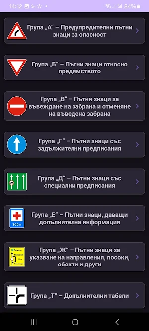 Пътни знаци в България Screenshot 0