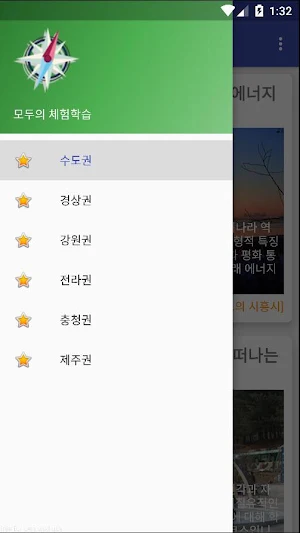 모두의 체험학습(수도권) Screenshot 2