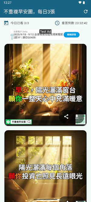 早安圖不重複 Screenshot 0