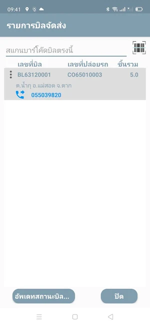 Smart TMS Screenshot 1