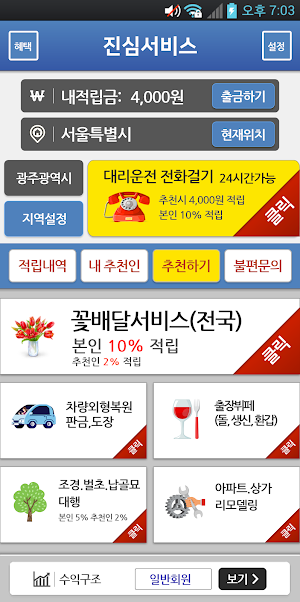 진심서비스 Screenshot 1