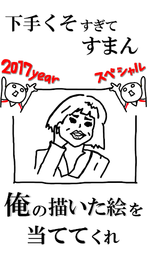 What Japan - 2017 special Screenshot 3