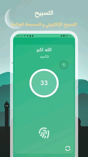 جنة الايمان : أذكار قرآن Screenshot 2