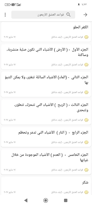 روايات عالمية Screenshot 1