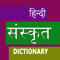 Hindi Sanskrit Dictionary