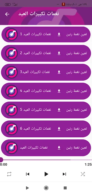 نغمات تكبيرات العيد /2023 Screenshot 1