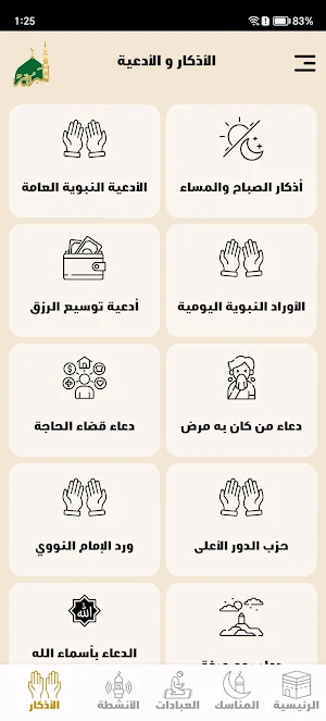 المبرور Screenshot 3