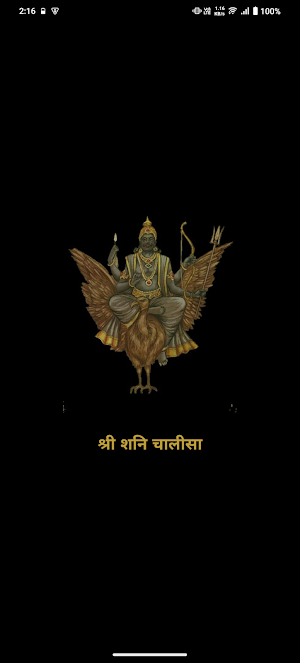 Shani Chalisa With Audio Screenshot 0
