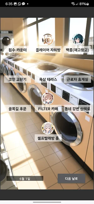 세탁소의 작은 속삭임 Screenshot 2