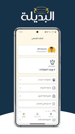 Albadelh - البديلة Screenshot 0