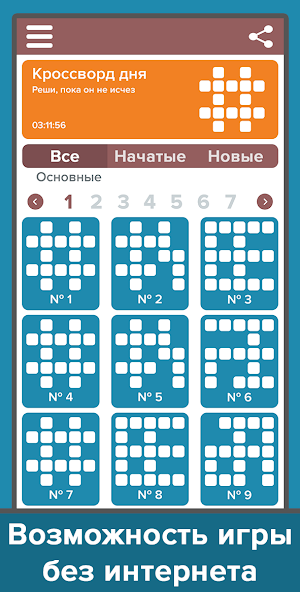 Кроссворды: Большой сборник Screenshot 2