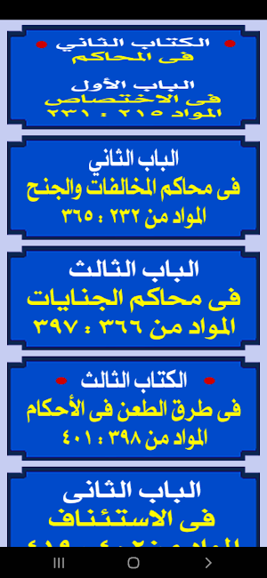قانون الإجراءات الجنائيةالمصرى Screenshot 2