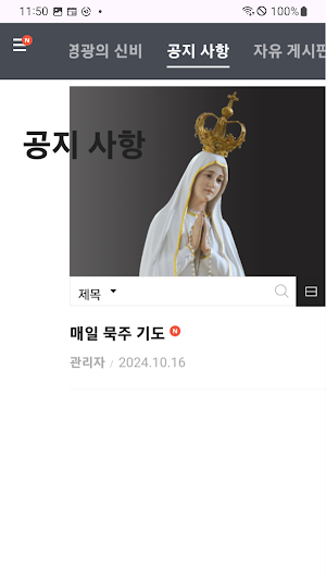 묵주 기도 맛집 Screenshot 3