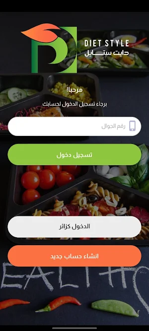 دايت ستايل Screenshot 1