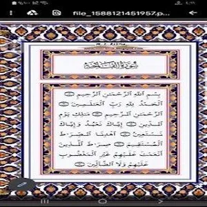 القرآن الكريم كاملا Screenshot 1