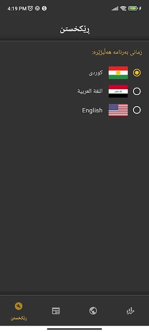 بورصة كوردستان Screenshot 3