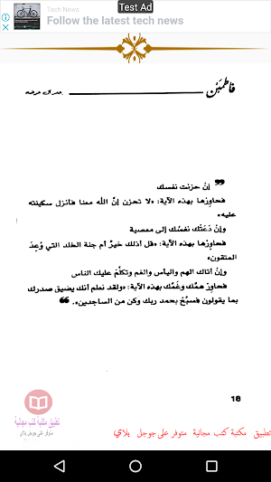 كتاب فاطمئن Screenshot 1