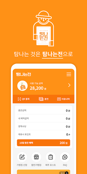 제주 탐나는전 Screenshot 0