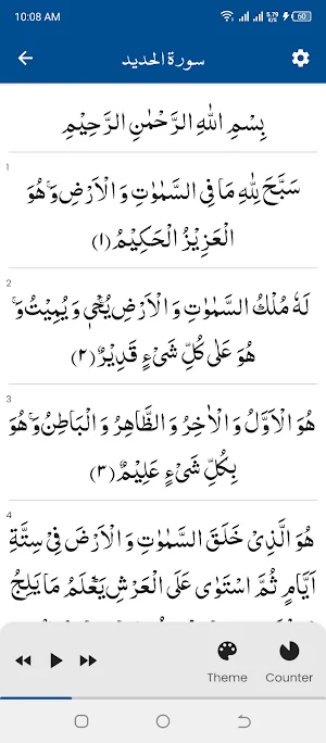 Surah Al hadid (سورة الحديد) Screenshot 0