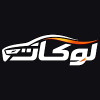 لوكات — عدّل لوك سيارتك