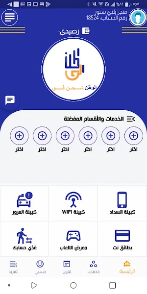 الوطن شحن فوري Screenshot 0