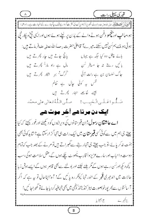 qabar ki pehli raat Screenshot 0