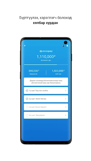 Storepay Screenshot 3