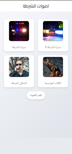 شرطة الاطفال باللهجة الجزائرية Screenshot 2